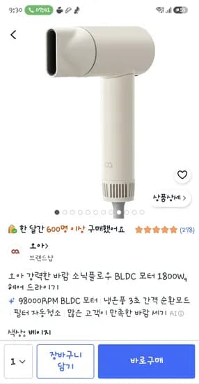 오아 소닉플로우 베이지 37,900원