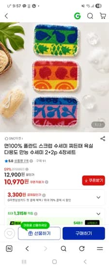 폴란드 수세미 4장 + 추가 수세미 증정 1장 10,970원