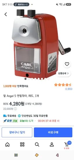 칼 Angel 5 연필깎이, 레드, 1개 4,280원