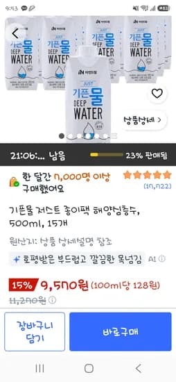자연드림 기쁜물 500mL 15개 9,570원