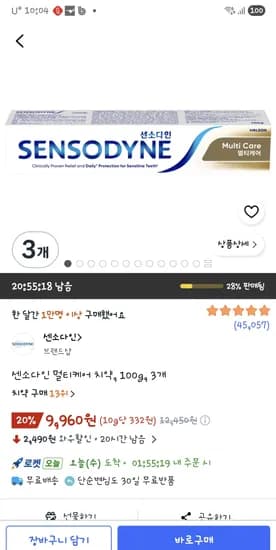 센소다인 멀티케어 치약 100g 3개 9,960원