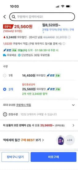 퍼실 라벤더젤 딥클린 드럼용 2.5L 2개 25,560