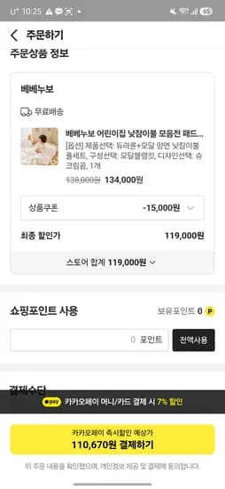 베베누보 모달듀라론 낮잠이불 풀세트+멀티파우치(6P)+낮잠이불전용가방