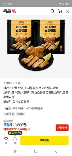 한끼통살 오븐구이 닭다리살 스테이크 400g 2봉 18,414원