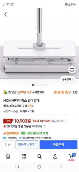 MONI 원터치 청소 밀대 걸레 10,900원