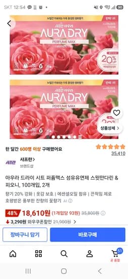 아우라 드라이 시트 퍼퓸맥스 섬유유연제 스윗만다린 & 피오니 100개입, 2개 18,610원