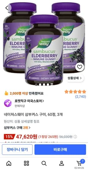삼부커스 구미 60정 3통 47,620원