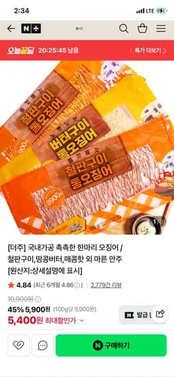 더주 촉촉한 오징어한마리 5,400원