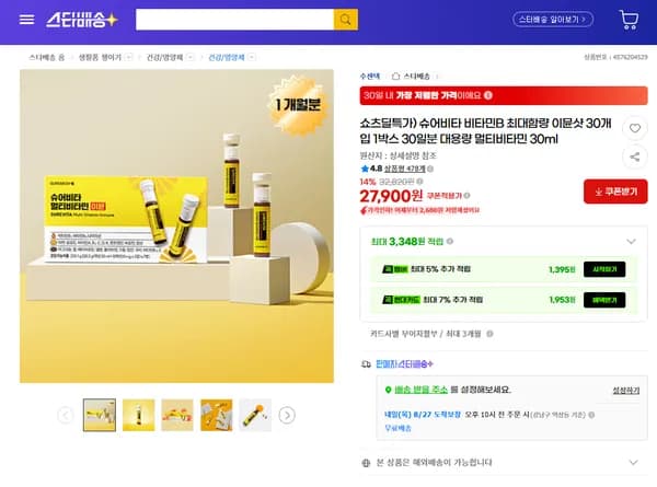 대용량 비타민 이뮨샷 30개입 27,900원
