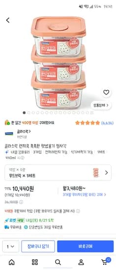 글라스락 렌지쿡 촉촉한 햇밥용기 정사각 440ml 3개 10440원