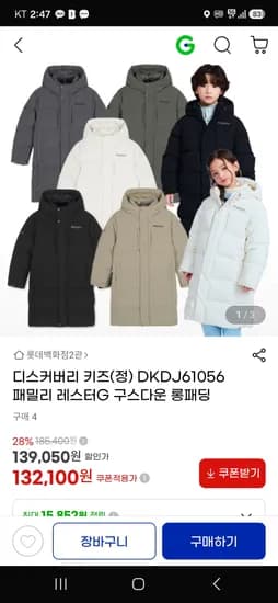 디스커버리 키즈 패밀리 레스터G구스다운 롱패딩 132,100원