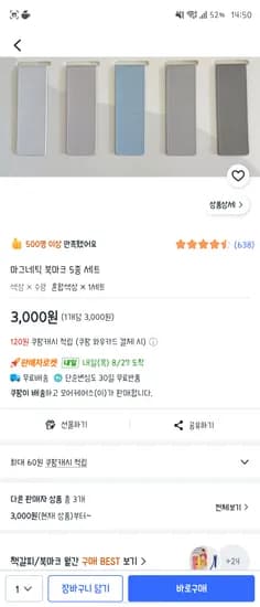 마그네틱 북마크 5종 세트 3,000원