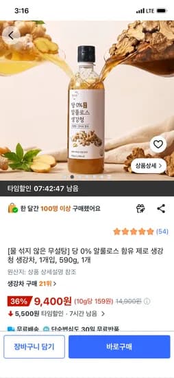 국내산 알룰로스 당 제로 생강청 590ml 9,400원