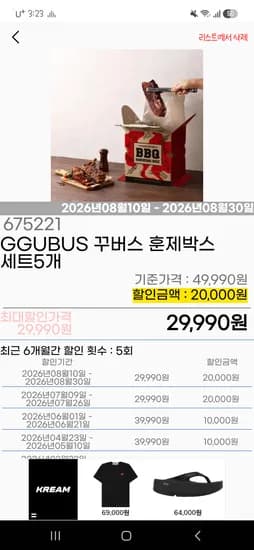 캠핑 꾸버스 훈제박스 5개 29,900원