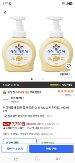 아이깨끗해 핸드솝 파우더향 490ml 2개 7,720원