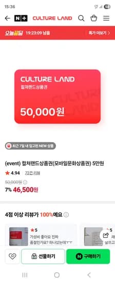 컬쳐랜드 모바일문화상품권 5만원권 46,500원 무료