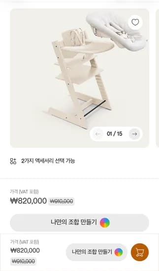 트립트랩 신생아&이유식 풀세트 (본체+뉴본+베이비세트+트레이증정) 820,000원