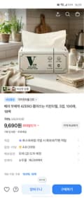 베라 뽑아쓰는 키친타올 3겹 100매 18팩 9690원