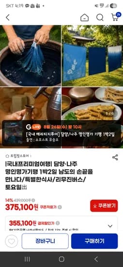 담양.나주 명인명가 기행 1박2일 37만원대~