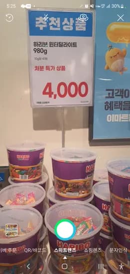 하리보 윈터딜라이트 980g 소비기한임박 4,000원