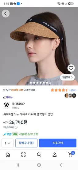 화이트샌즈 뉴 라자르 라피아 블랙밴드 썬캡 26,750원