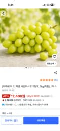 샤인머스켓 2kg 12400원