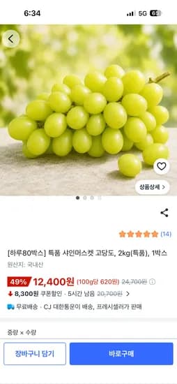 샤인머스켓 2kg 12,400원