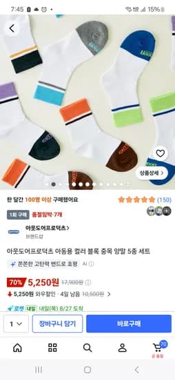 아웃도어프로덕츠 양말 5종 세트 5,250원