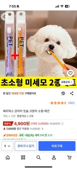 미세모 반려견 칫솔 기본형+컴팩트 2종 세트 4900원