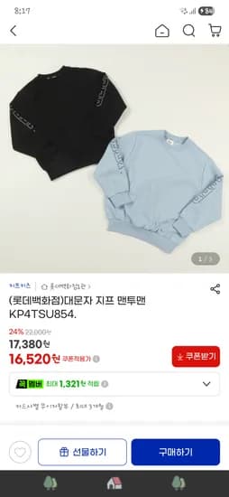 지프키즈 양팔 빅로고 맨투맨 16,520원