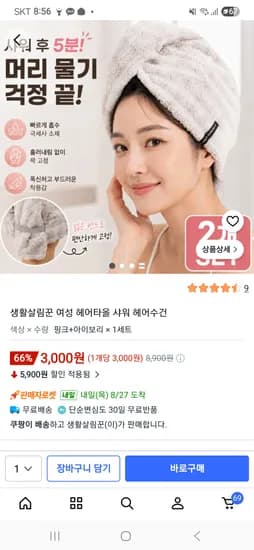 샤워 헤어타올 2개 3,000원
