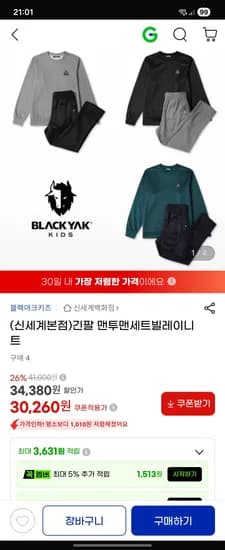블랙야크키즈 긴팔 맨투맨세트 30,260원