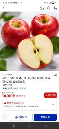 홍로사과 소과 3kg 14,010원