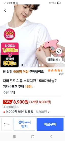 다마온즈 의류 스티치건 1500개바늘핀 8900원