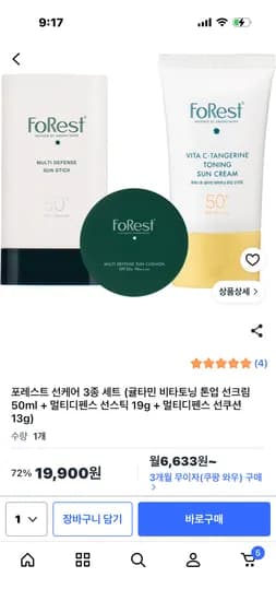그린핑거 포레스트 선크림/선스틱/선쿠션 3종 세트 19,900원