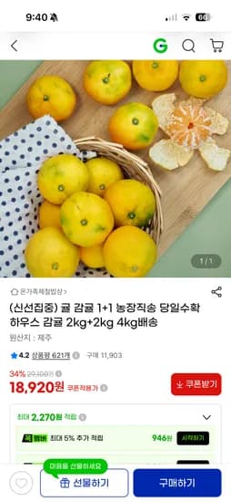농장직송 당일수확 하우스 감귤 2kg+2kg 총4kg 18,920원