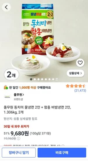 풀무원 냉면 물2 비빔2 4인 2개 9,680원