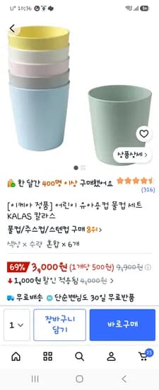이케아 유아용 물컵 세트 6p 3000원