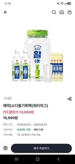소다활 워터저그 기획팩 15,500원