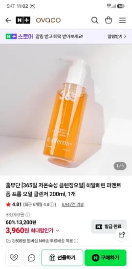 오바코 히알페린 퍼멘트 폼프롬오일 클렌저 200ml