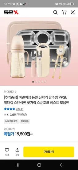 마더케이 PPSU 빨대컵 1개 9,900원