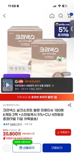 크리넥스 실크소프트 블랑 180매 6입 2팩