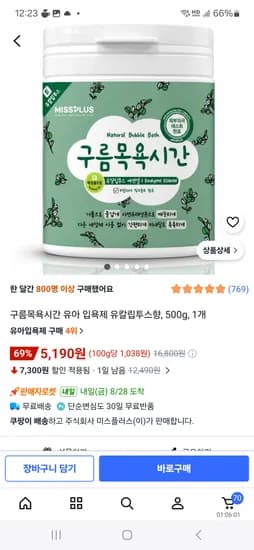 구름목욕시간 유아 입욕제 유칼립투스향 500g 5,190원