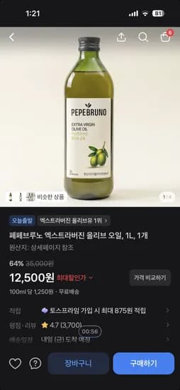페페브루노 엑스트라버진 올리브 오일 1L 1개 12,500원