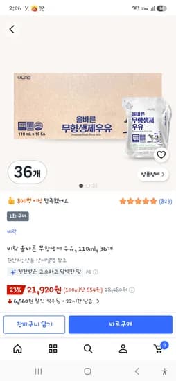 비락 올바른 무항생제우유 110ml 36개 21,920원