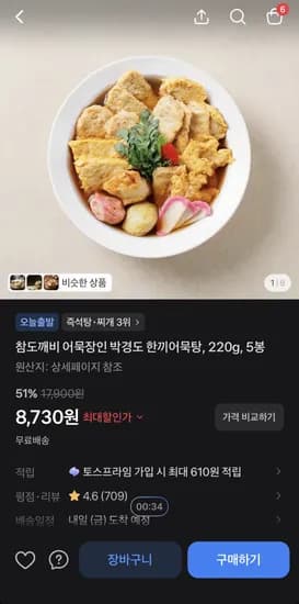 참도깨비 어묵장인 박경도 한끼어묵탕 220g 5봉 8,730원