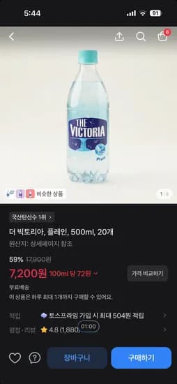 더 빅토리아, 플레인, 500ml, 20개 7,200원