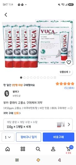 뷰카 클래식 고불소 구취케어 치약 110g 4개 7,950원