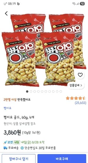 뻥이요 골드 60g 4개 3,860원