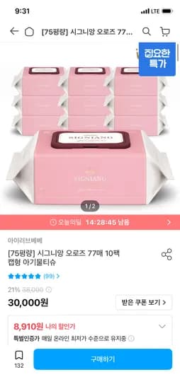 시그니앙 오로즈 75평량 물티슈 77매 10팩 8,910원